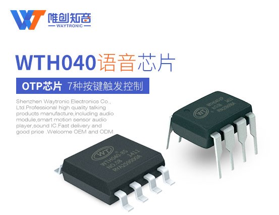 語音芯片的應(yīng)用范圍有哪些