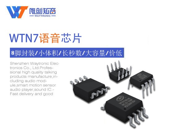 語(yǔ)音IC更可靠的原因有哪些