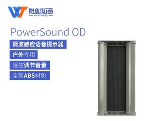 語(yǔ)音提示器的三大優(yōu)勢(shì)